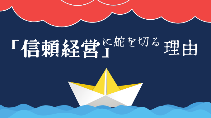 舵を切る