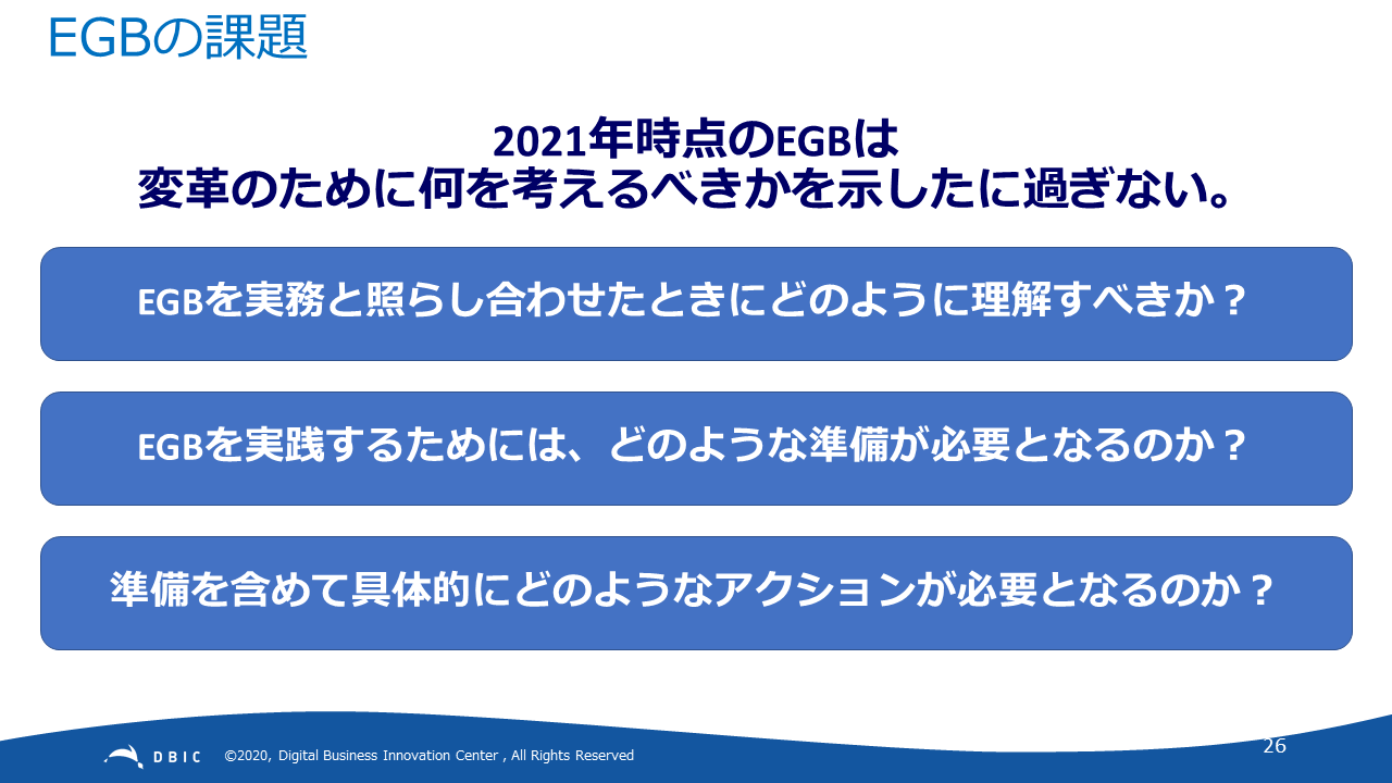 EGBの課題 (1).png